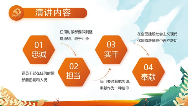 红领巾心向党少先队员童心向党PPT