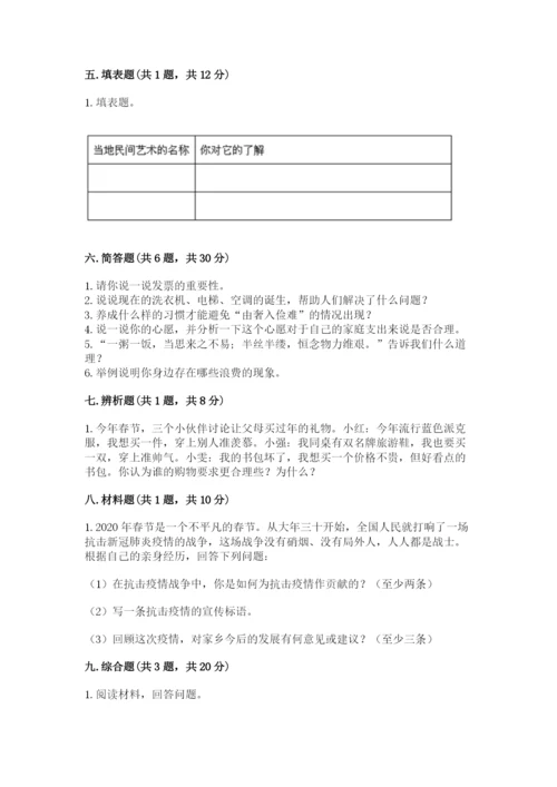 部编版道德与法治四年级下册 期末测试卷精品【满分必刷】.docx