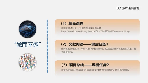 单片机应用电路主板计算机实践教程PPT模板