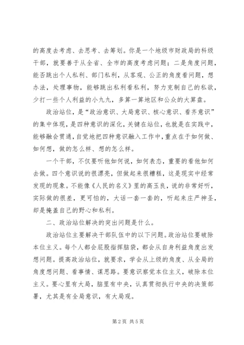 关于提高政治站位的认识与思考.docx