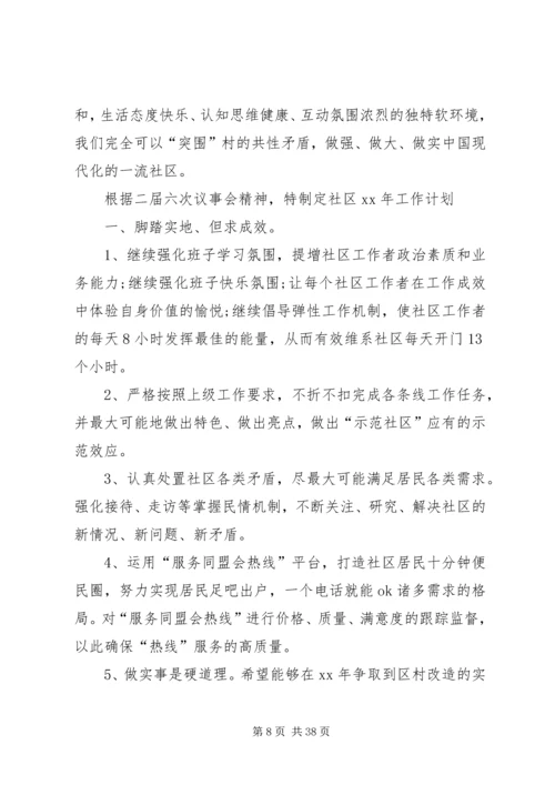 社会工作者工作计划.docx