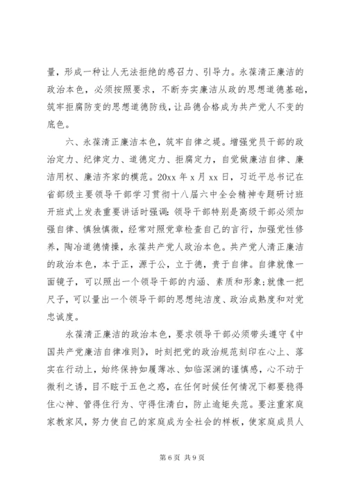 廉洁党课：坚定信仰，清正廉洁.docx