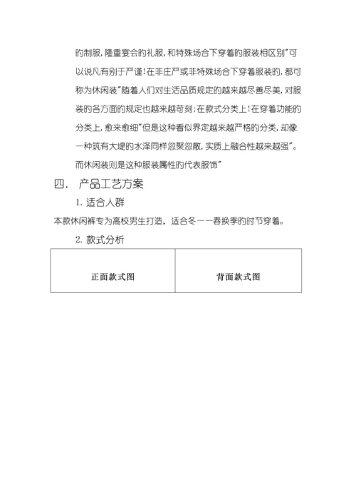 服装生产标准流程与标准工艺管理优质课程设计.docx