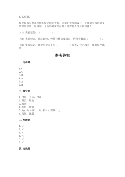教科版四年级上册科学期末测试卷（巩固）word版.docx