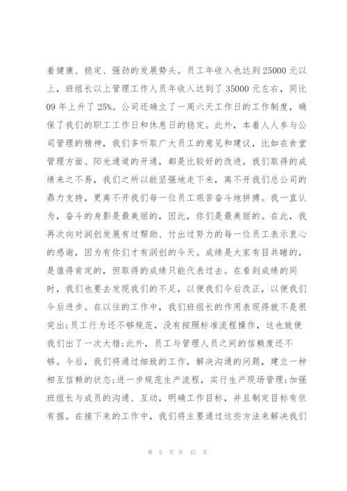 护士长会议总结发言14篇.docx