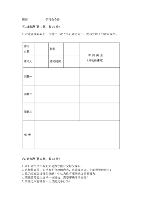 部编版道德与法治四年级上册期中测试卷及答案【全国通用】.docx