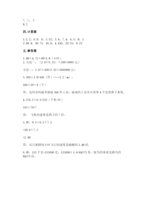 人教版数学五年级上册期中测试卷【轻巧夺冠】.docx