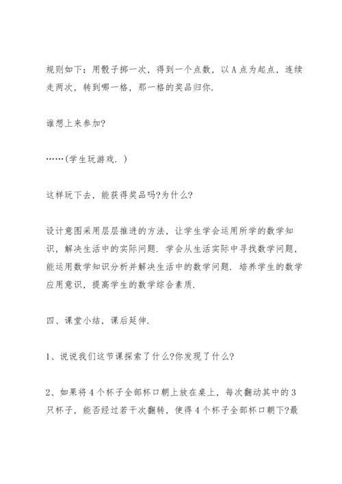 北师大版五年级数学上册教案6篇.docx