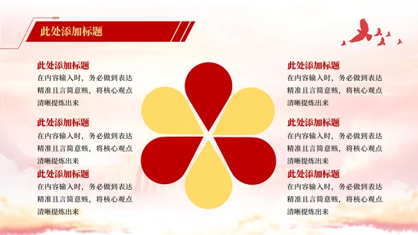 红色党政风奋进新时代PPT模板