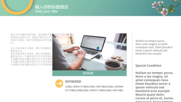 优雅的鲜花市场适合女性市场通用PPT模板