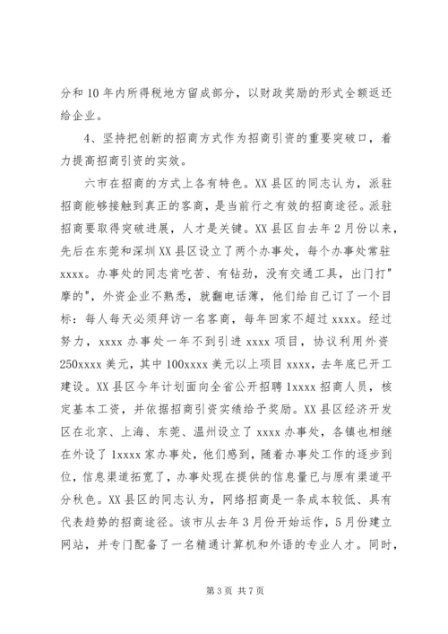 外地学习考察报告 (2).docx