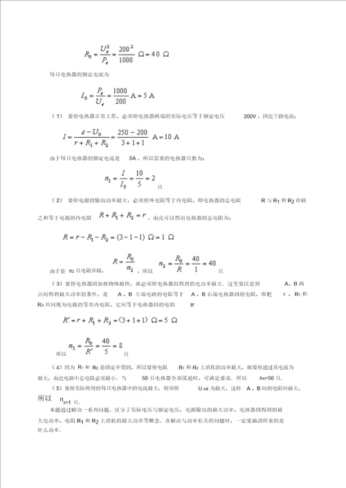 高中物理选修31形成性测试答案