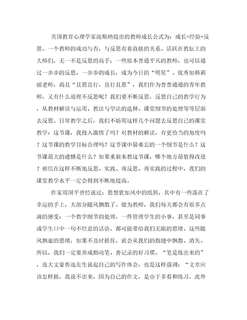 最新教师培训心得体会教师培训心得体会字(六篇)
