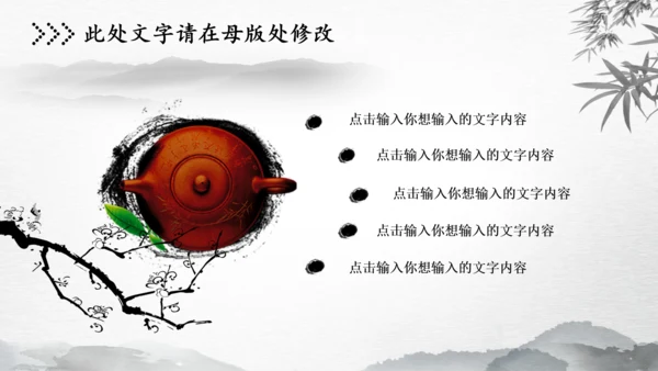 水墨古风中国风动态PPT模板