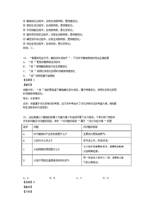 【化学】中考化学《走进化学世界》解题技巧及练习题(20211206140317)