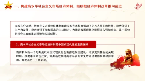 继续把经济体制改革推向前进：全面深化改革的七个聚焦系列党课PPT