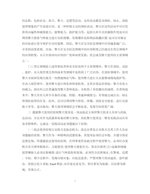 2023年毕业论文范文基层单位如何抓好警犬使用效益.docx