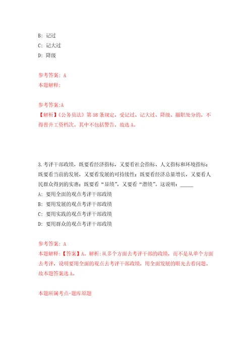 2022年03月北京市回龙观街道公开招考2名个人出租房产税收管理工作人员模拟考卷0