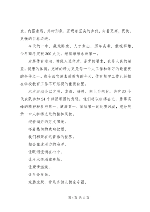 学校秋季田径运动主持词4篇.docx