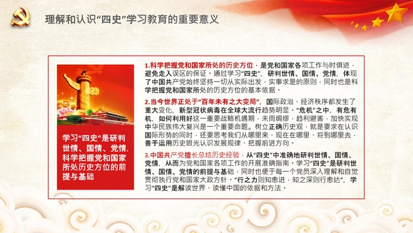 党课党委党支部党员学习四史教育活动PPT