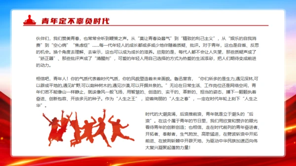五四青年节演讲通用PPT模板