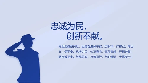 蓝色大气警察年终工作总结述职报告动态PPT模板