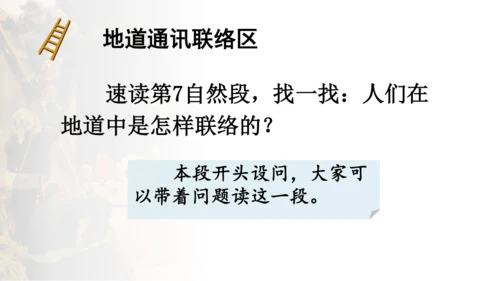 8 冀中的地道战 第二课时 课件