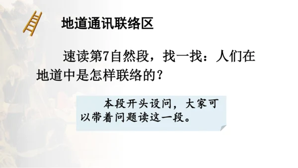 8 冀中的地道战 第二课时 课件