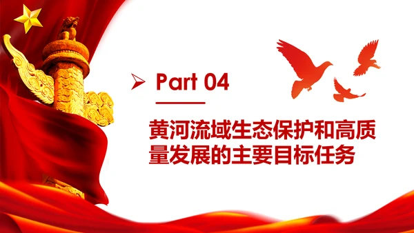 在黄河流域生态保护和高质量发展座谈会上的讲话PPT