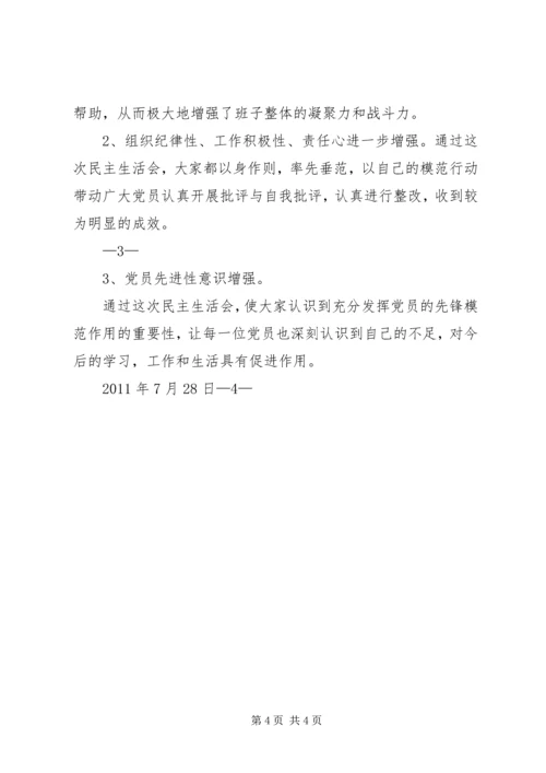 水务局党组班子民主生活会情况汇报 (3).docx