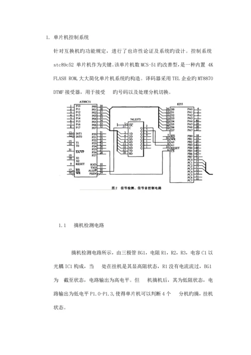 程控交换机设计方案.docx