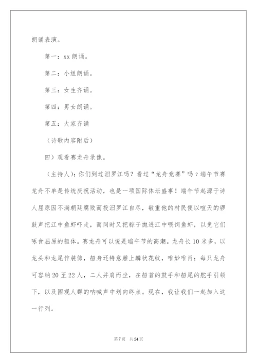 2022端午节活动策划方案（通用5篇）.docx