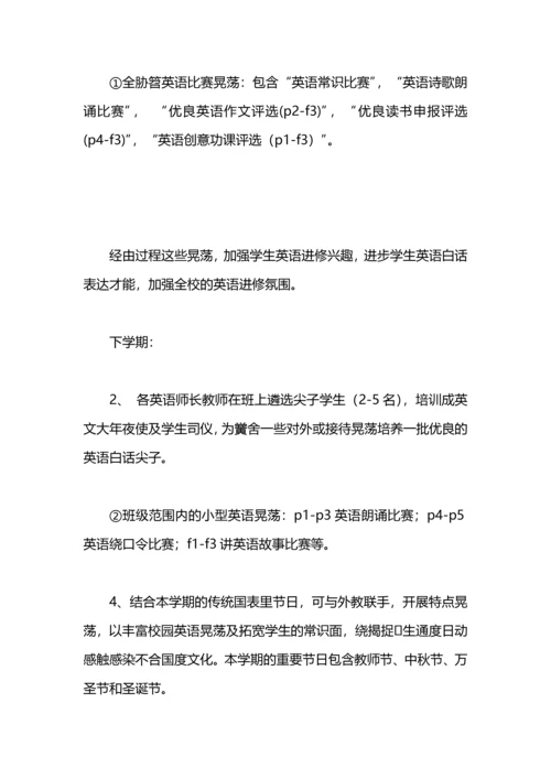 英语科组教授教化工作筹划.docx