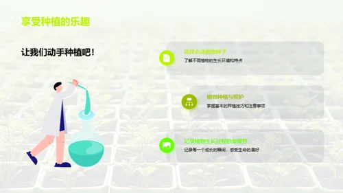 植物的奥秘世界