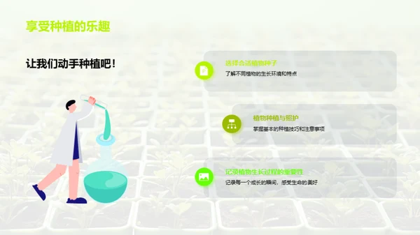 植物的奥秘世界