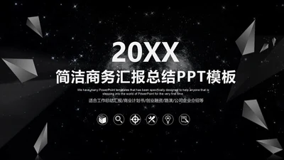 黑色商务汇报总结通用PPT模板