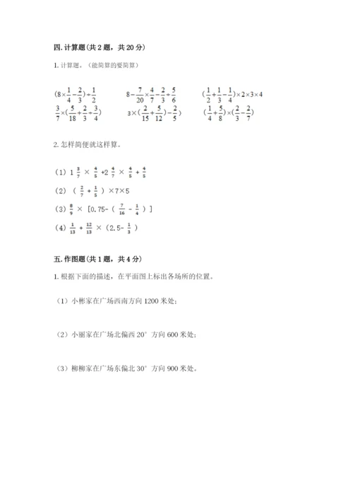 人教版六年级上册数学期中测试卷（考点提分）.docx