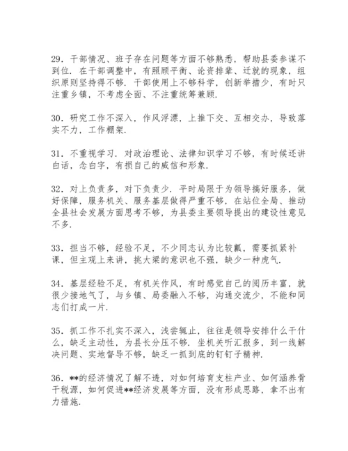 民主生活会批评三则.docx