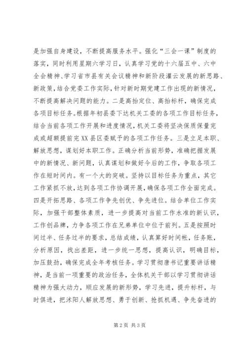 学习县委十届三次全体会议精神贯彻落实情况汇报.docx