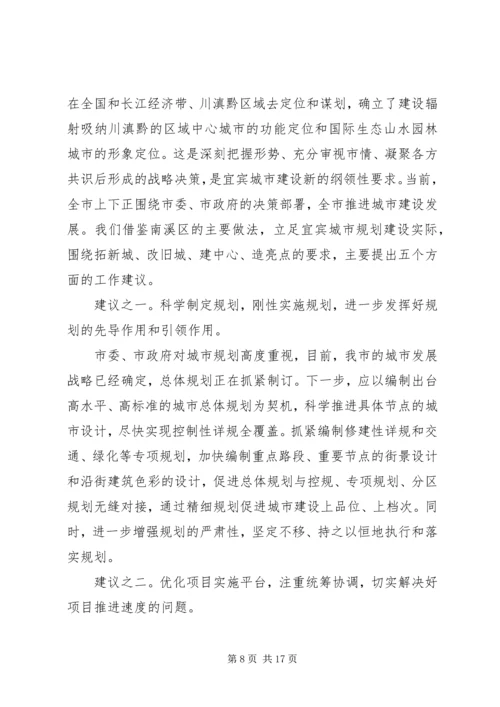 城市发展调研报告.docx
