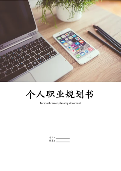 日语专业职业规划