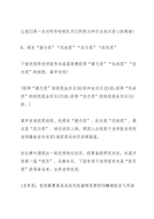 初中生篮球赛闭幕词串词3分钟.docx