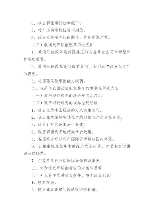 本科论文的开题报告怎么写.docx