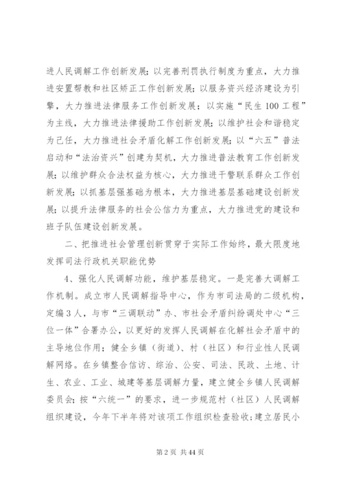 市司法局关于进一步加强社会管理创新的实施方案.docx