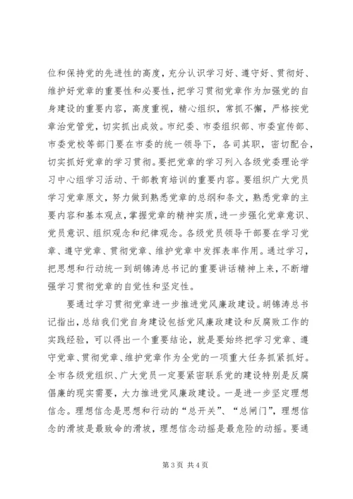 党课：做学习党章、遵守党章、贯彻党章、维护党章的模范(某年0620).docx