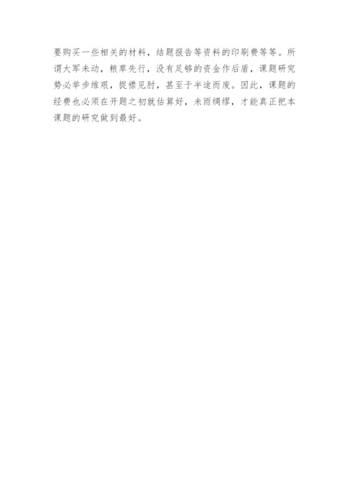 如何把论文开题报告写好.docx