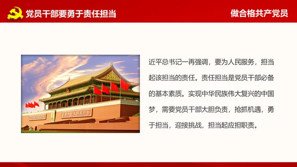 微党课之党员就是责任PPT模板