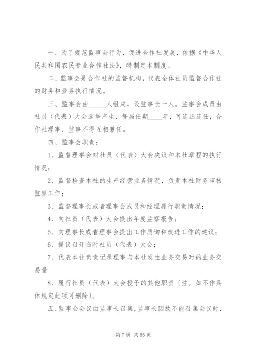 某农民专业合作社学习培训制度.docx