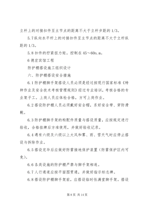 防护棚搭设方案 (5).docx