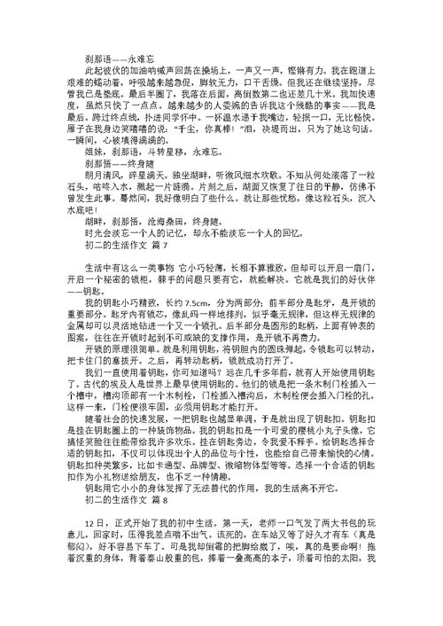 热门初一暑假作文五篇